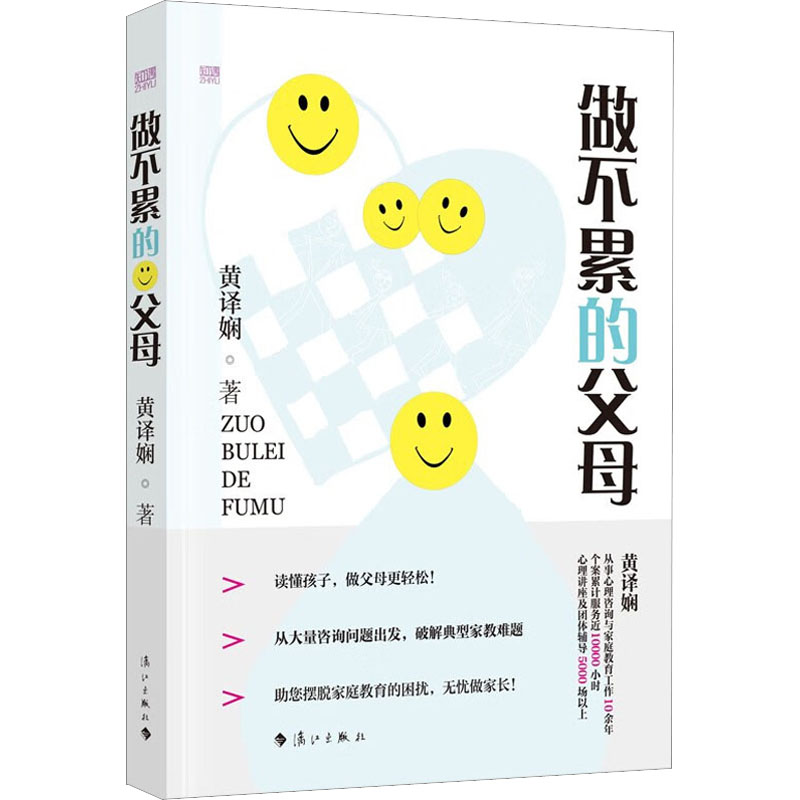 [M]做不累的父母-9787540793630高清大图