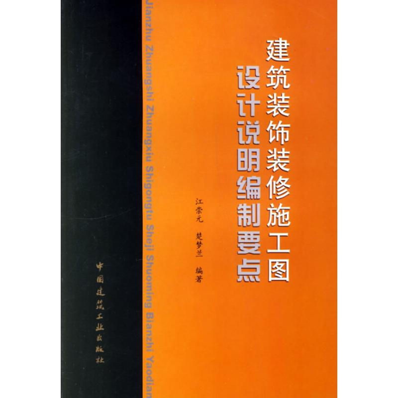 【N】建筑装饰装修施工图设计说明编制要点-1511214351