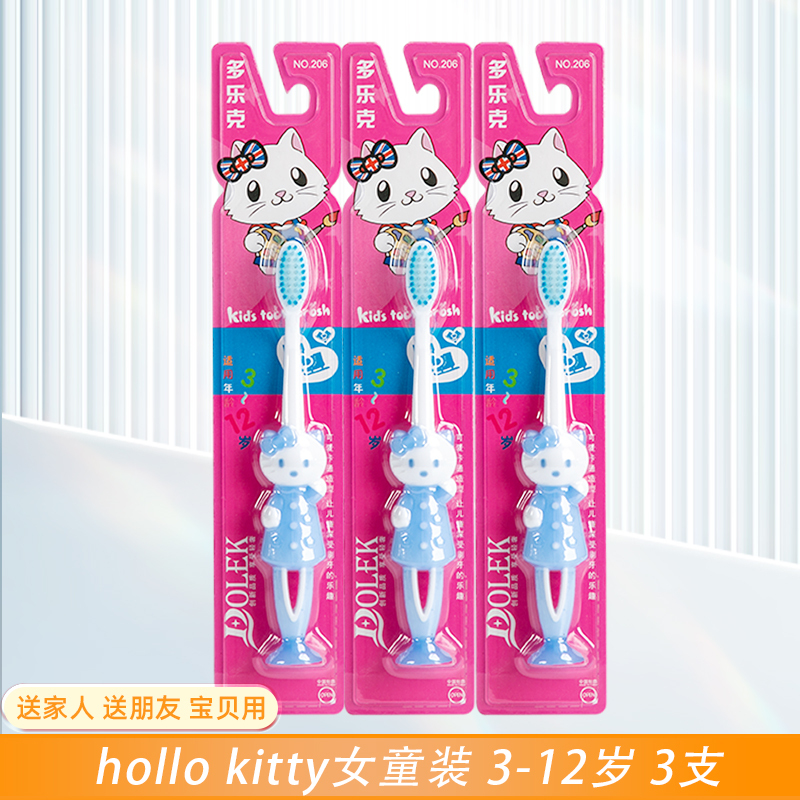 多乐克(DOLEK)苏宁超市自营牙刷儿童2-6岁卡通小猴子牙刷(软毛) 共3支牙刷组合装