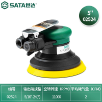 世达（SATA）02524 5"气动打磨机