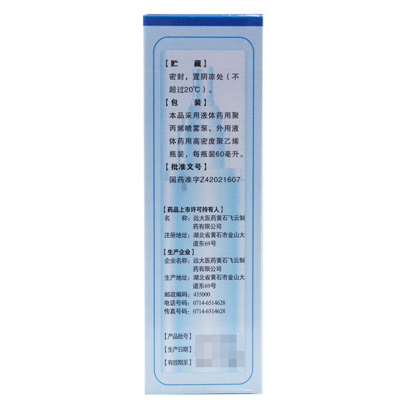 飞云 麝香舒活搽剂(麝香舒活精) 60ML*1瓶/盒