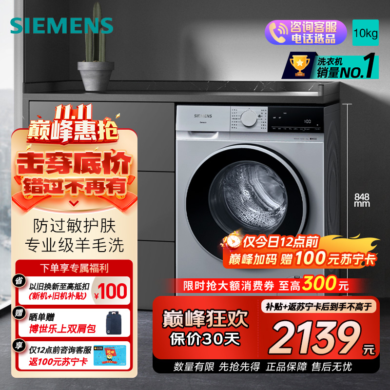 西门子 无界系列 10公斤全自动变频滚筒洗衣机家用 智能除渍 防过敏程序 除菌液洗 支持国家补贴 WG52E1U80W
