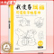 [醉染正版]2023我爱画线稿可爱兔子 彦和描摹本幼儿童简笔绘画启蒙手绘描线本控笔素材图片美术卡通创意趣味教程书填涂色