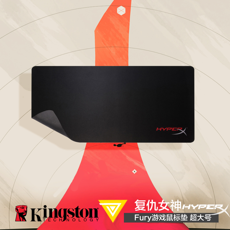 苏宁自营 金士顿(Kingston)HyperX Fury游戏鼠标垫 布垫+橡胶 超大号极限版 黑色高清大图