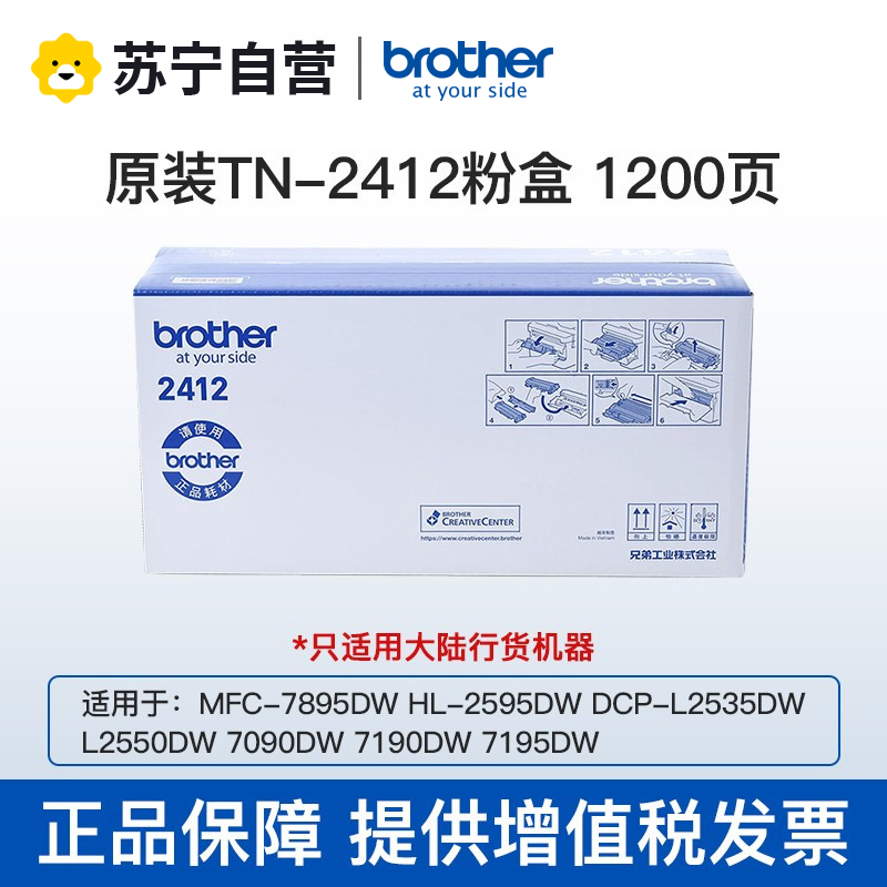兄弟TN-2412/2425/2448墨粉盒DR-2450硒鼓MFC-7895DW DCP-7195DW HL-2595 TN-2412墨粉盒（约1200页）