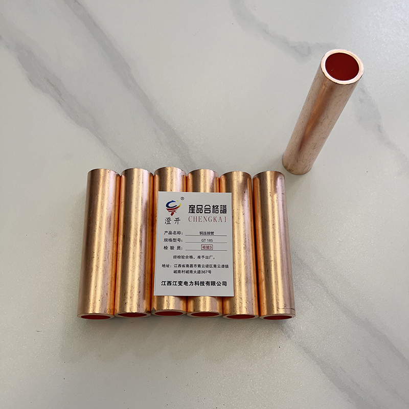 澄开 铜连接管 GT 185/个(需要镀锡请备注)高清大图