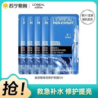 欧莱雅男士S.O.S玻尿酸面膜男士专用补水保湿修护烟酰胺提亮肤色 5片