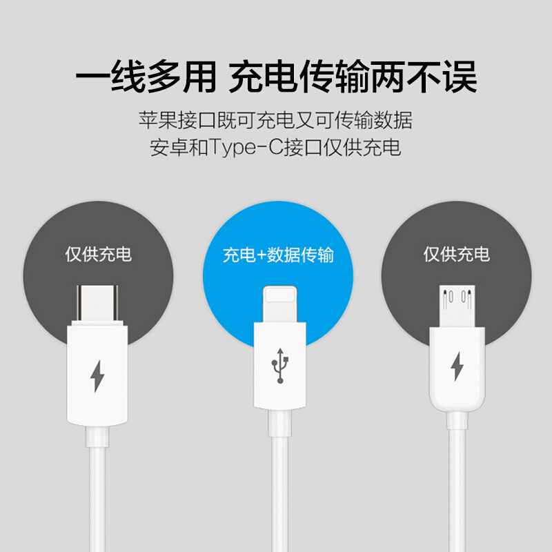 品胜 三合一 数据线 1.2米