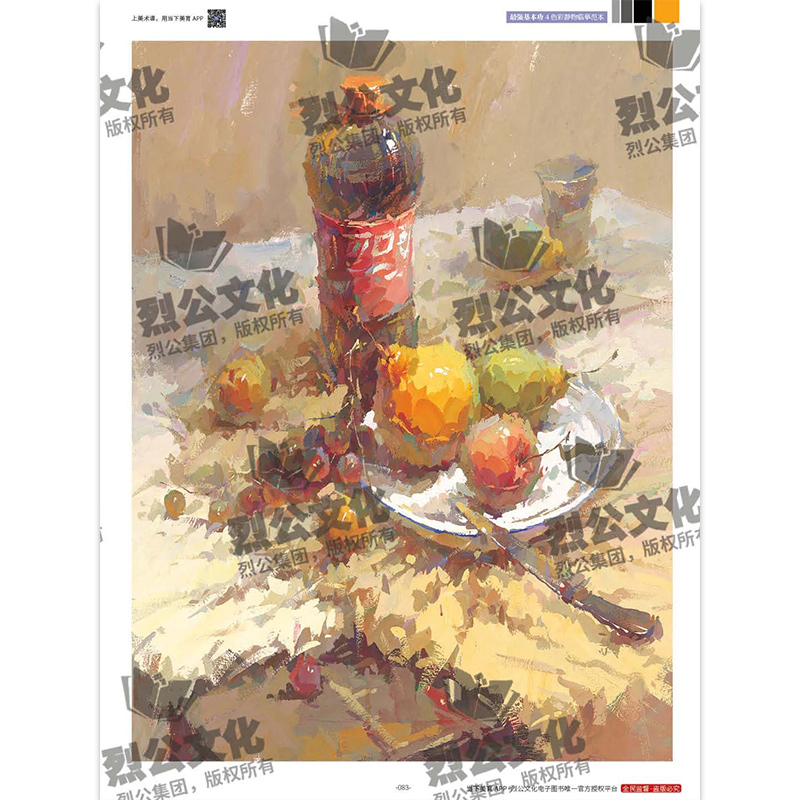 最强基本功4色彩静物临摹范本 [正版]强基本功4色彩静物临摹范本 2024烈公文化冯大腾高清大图