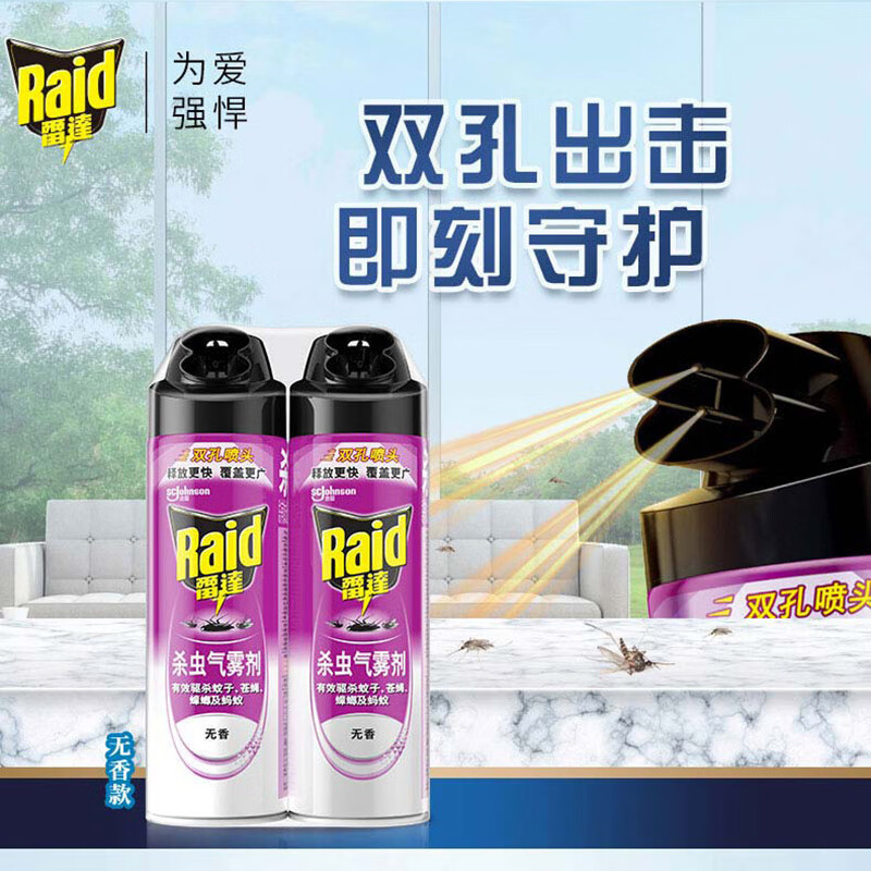 雷达(Raid)基孔肯雅热杀虫剂喷雾550ml*2瓶无香型杀虫气雾剂 蟑螂药 灭蟑螂