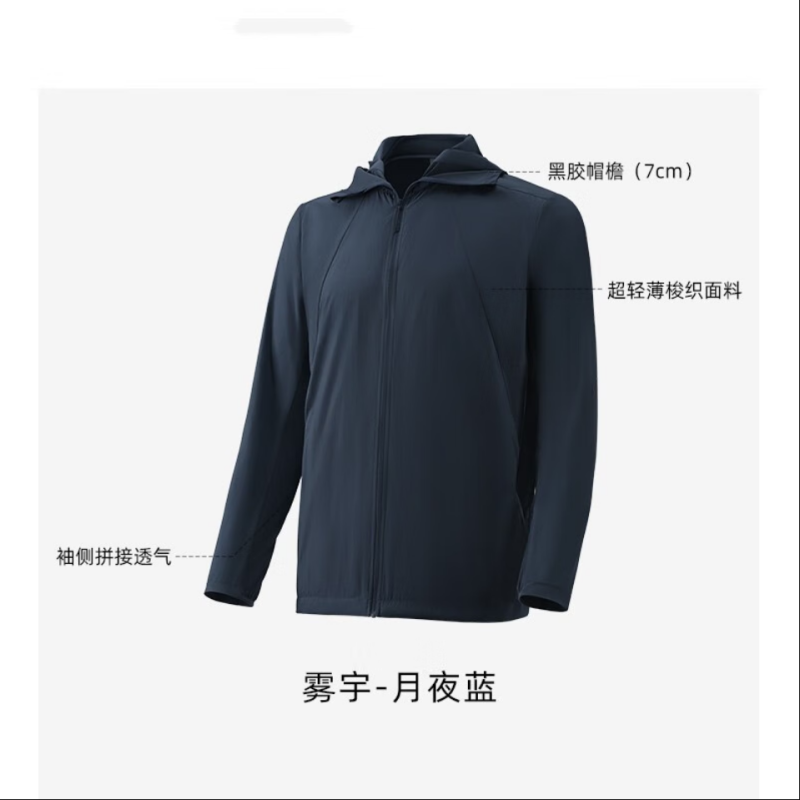 蕉下云薄系列雾宇男士户外防晒服