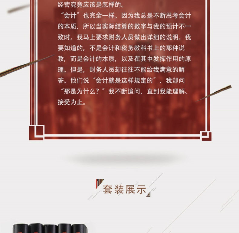 [M]稻盛和夫的实学 经营与会计-9787506063463