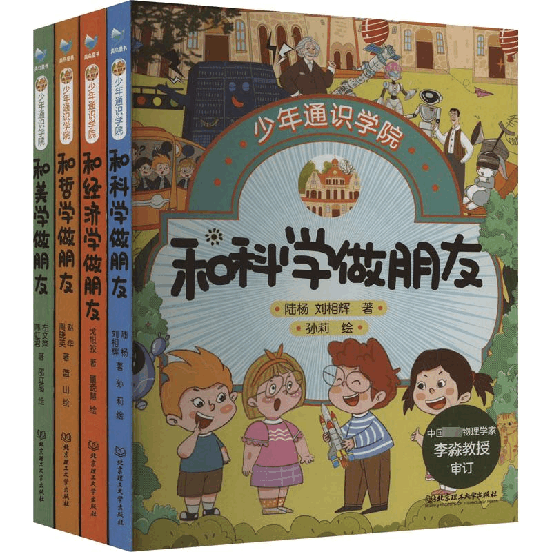 [N]少年通识学院(全4册)-9787576330939图片