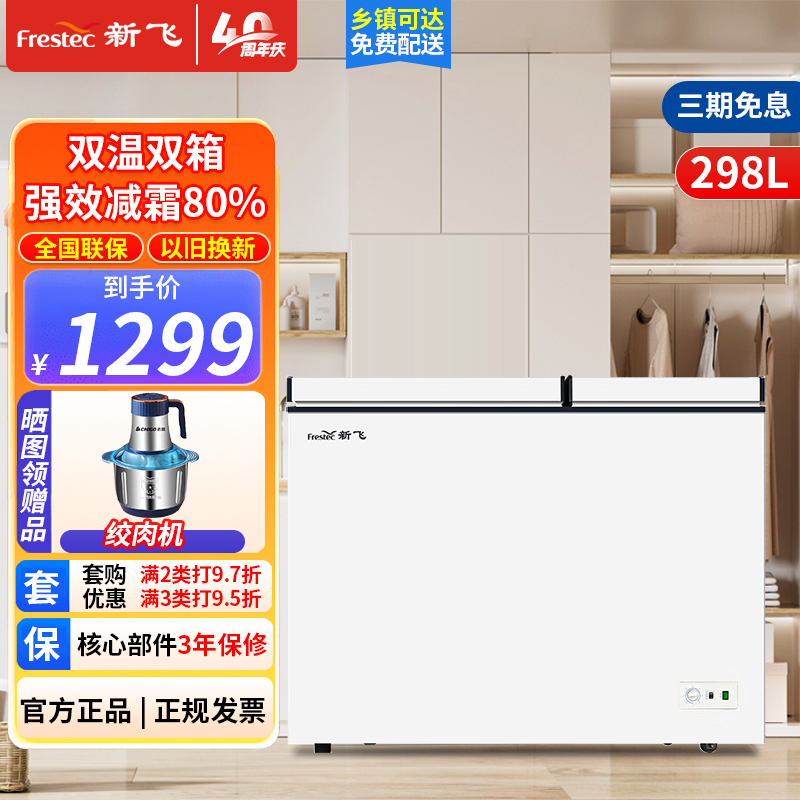 新飞298升卧式双温冰柜冷藏冷冻家用冰柜一级能效大冷冻力商用冷柜卧式冰箱大容量家用冷柜BCD-298KAT 298L