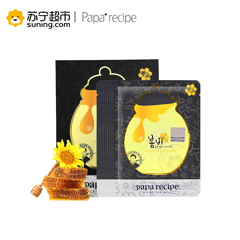 [正品保证]韩国papa recipe春雨黑蜂胶面膜 保湿舒缓补水 收缩毛孔 孕妇可用 10片