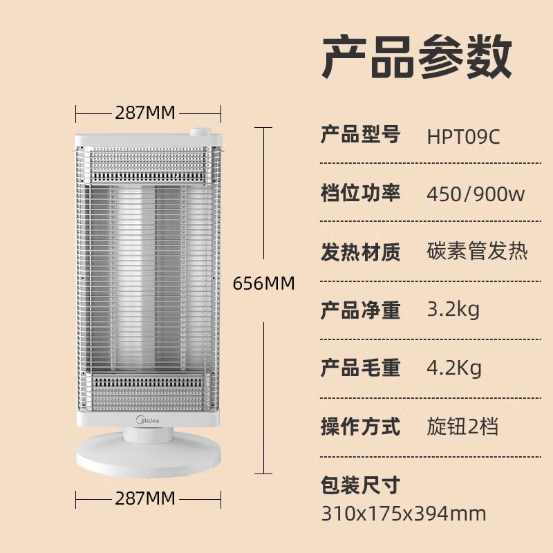 美的小太阳取暖器远红外加热900W10㎡以下倾倒断电轻便3.2kg七片以下加热片设计省电安全家用取暖好物高清大图