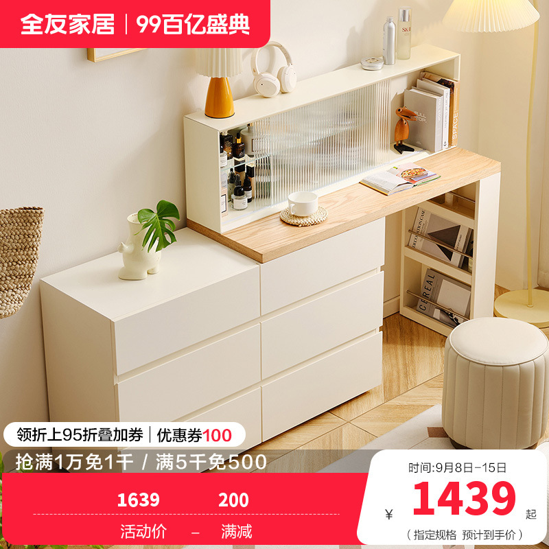 全友家居现代简约伸缩梳妆台斗柜一体卧室化妆桌家用储物收纳柜