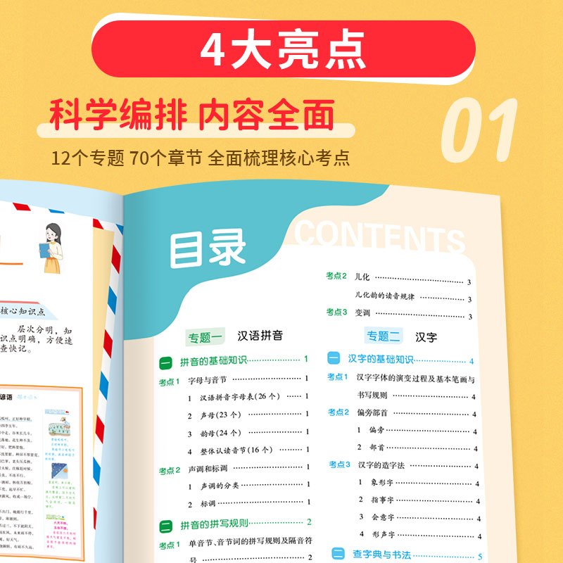 全一册 知识点归纳小学数学 小学通用 [正版]2023版 小学语文考点全归纳人教版 小学生一1二2三3四4五5六年级语文