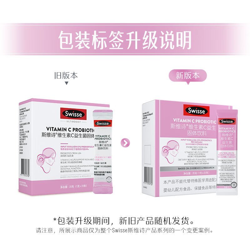 Swisse斯维诗 维生素C益生菌固体饮料20g *3盒100亿益生菌 促进铁吸收 0蔗糖 补足孕期营养