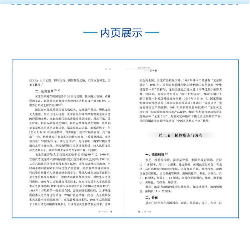 醉染图书丽水特色(辑)9787518961733高清大图