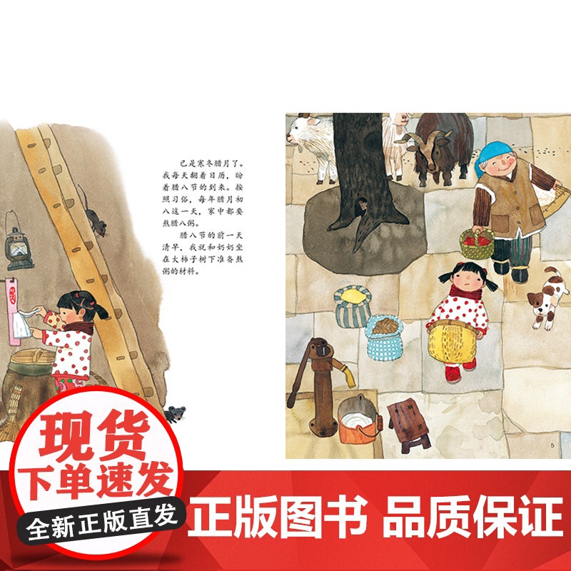 香香甜甜腊八粥中国红绘本系列精装绘本图画书适合2岁以上中少社正版童书高清大图