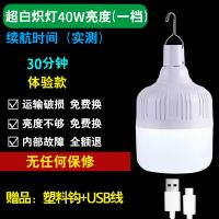 停电应急家用充电灯泡超亮多功能防水夜市usb户外摆摊灯无线照明 40W待机108小时送充电线