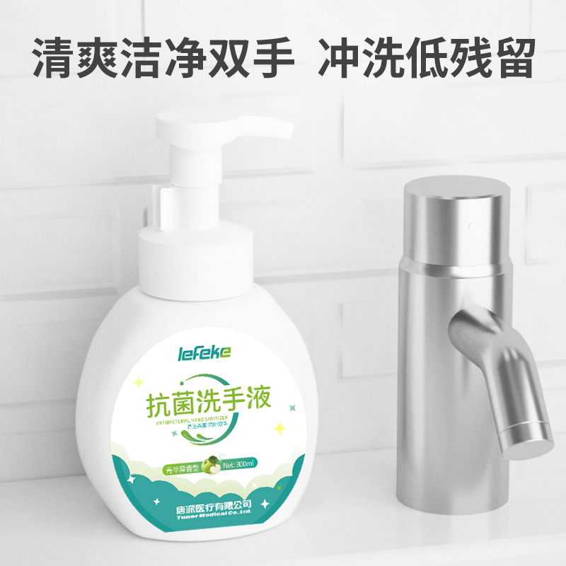 秝客(lefeke)消毒护理抗菌洗手液300ml(白色按压泡沫瓶)青苹果香型弱酸温和低残留泡泡抑菌家用泡沫清洁滋润便携