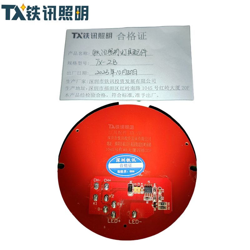 铁讯照明灯具配件TX-ZB块高清大图