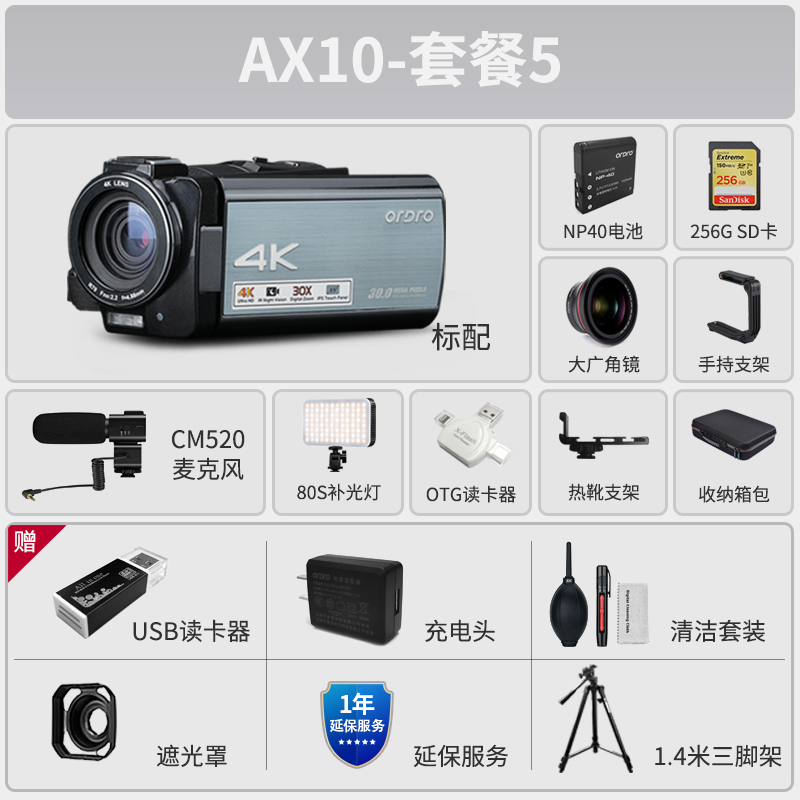 欧达AX10家用数码摄像机会议记录婚庆拍摄短视频录制摄影机 套餐5