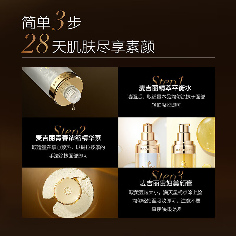 麦吉丽干性/中性素颜三部曲尊享套装护肤品套装爽肤水精华贵妇膏素颜霜官方正品