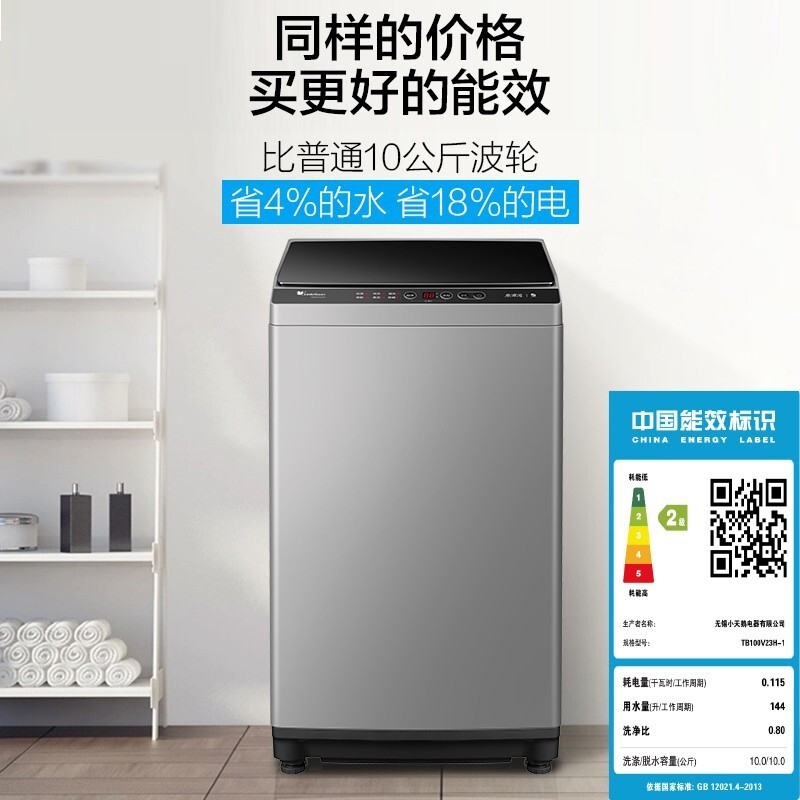 瑞翔推荐 小天鹅波轮洗衣机全自动TB100V23H 洗涤容量10KG