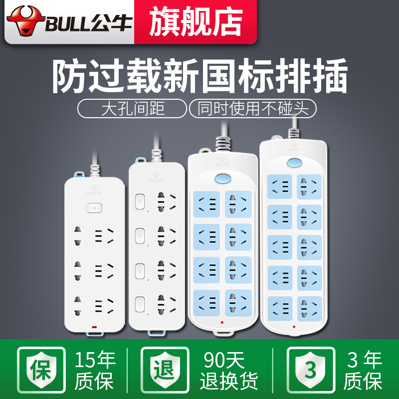 【苏宁】bull公牛插座插排插板带线正品家用单控开关多孔面板拖接线板电源插座带保护门10插位GN605-10位插/5米
