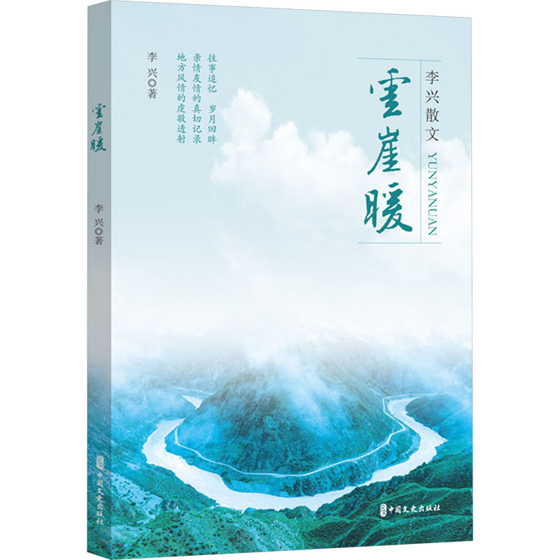 [M]云崖暖-9787520541824高清大图