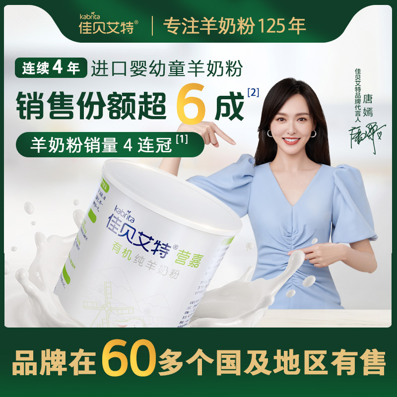 送礼盒佳贝艾特官方旗舰店营嘉有机纯羊奶粉学生成人中老年羊奶粉400g