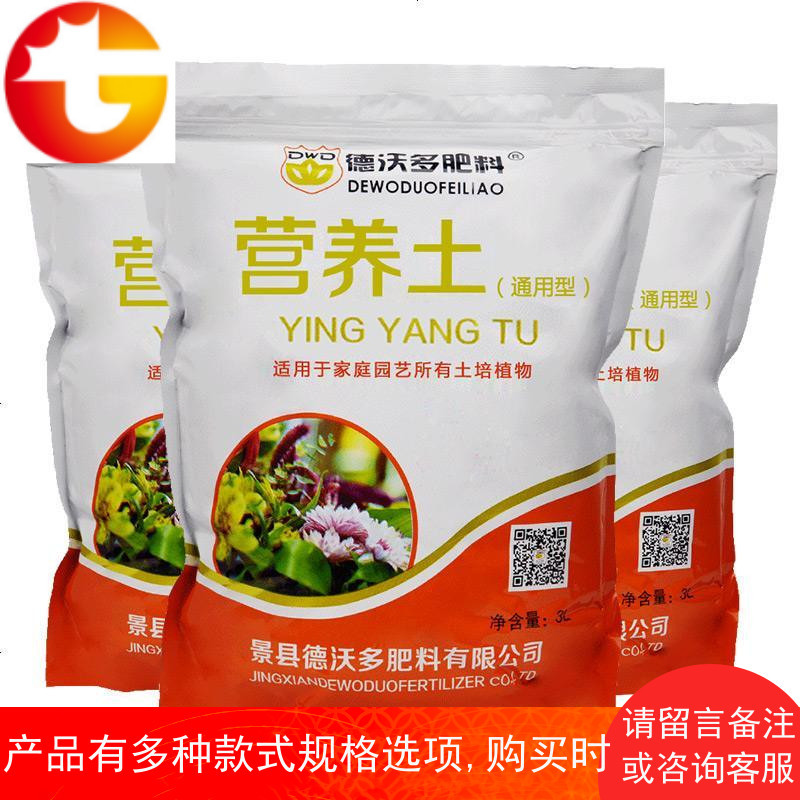 德沃多有机营养土花肥料 大包有机肥料营养土多肉花种植土3L*3袋