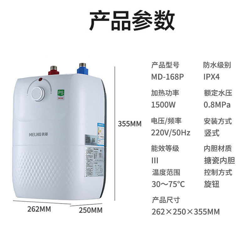 美菱(MELING)6.8L家用小尺寸储水式小厨宝 1500W即热式大容量迷你电热水器 MD-168P