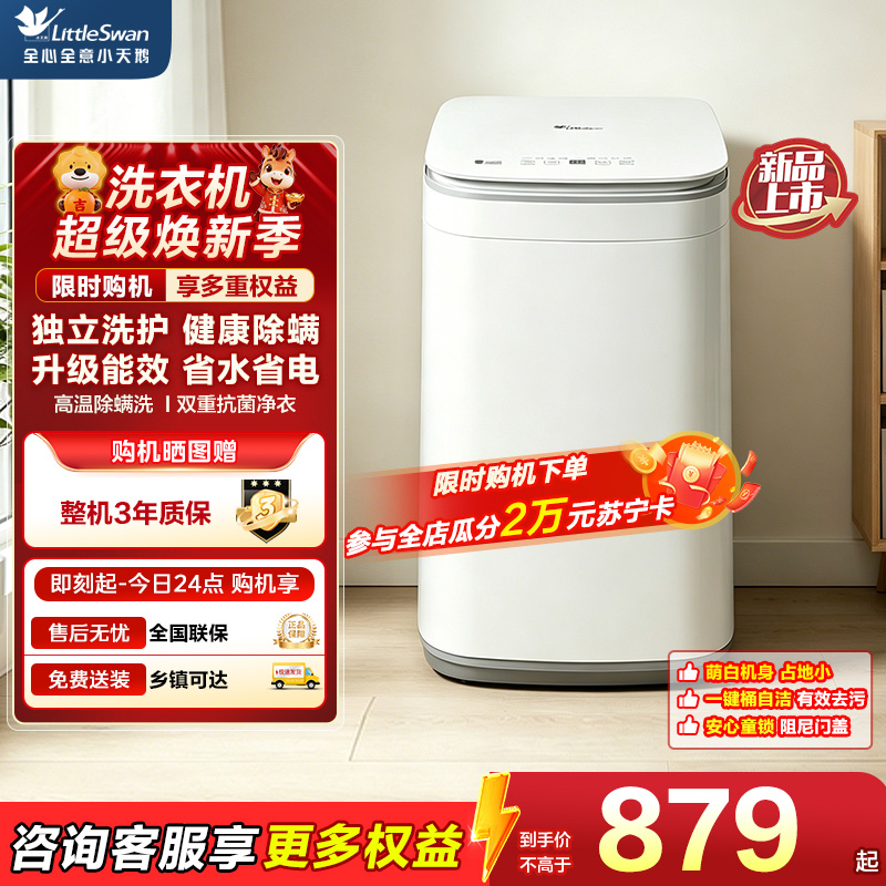 小天鹅TB30VH80EPLUS