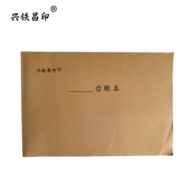 兴铁昌印 台账本 A3 本高清大图