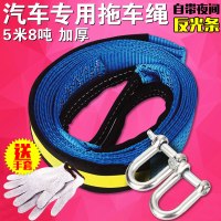 汽车拖车绳加厚越野强力牵引绳拉车绳拖车安全反光带应急救援装备