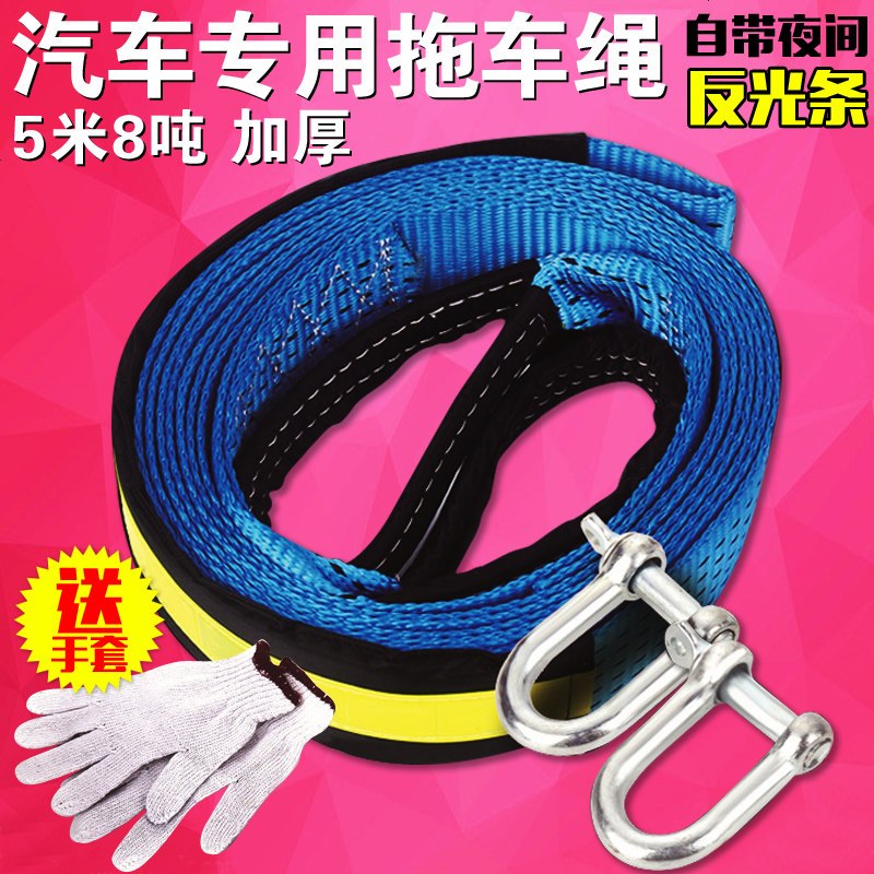 汽车拖车绳加厚越野强力牵引绳拉车绳拖车安全反光带应急救援装备