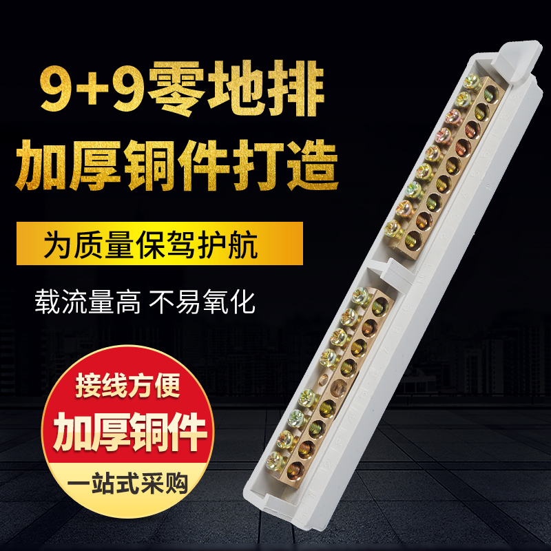 零线端子排零地排接线端子铜排18孔配电箱 [6+6]组合