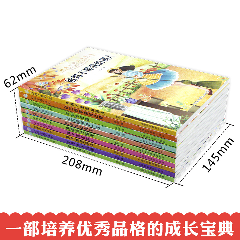 [正版]3-14岁儿童成长励志三六年级课外读物全套10册 学习并不可怕做个感恩的人书宽容 其实我很棒 万事合图书10本高清大图