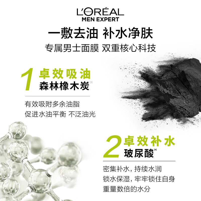 欧莱雅男士炭爽净油保湿面膜5片控油补水收缩毛孔净肤专用护肤品七夕高清大图
