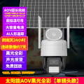 免流量太阳能超长续航光学变焦无线摄像头室外摄影4G无需网络手机远程防水监控器超长待机24小时连续录像免流量无需充值 清晰度6MP+30天循环录像卡 太阳能AOV超长续航款【单镜头】黑光臻全彩.流量免充值【送9