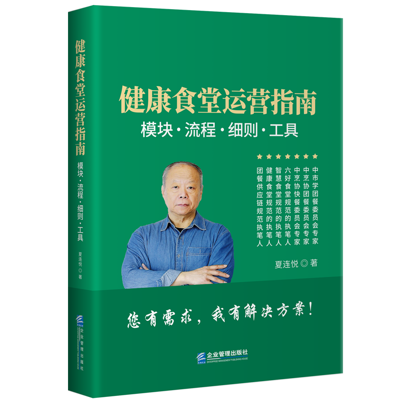 音像健康食堂运营指南夏连悦
