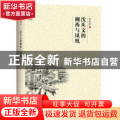 沈从文的湘西与凤凰