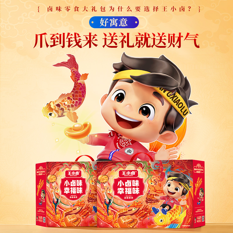 王小卤幸福味高清大图
