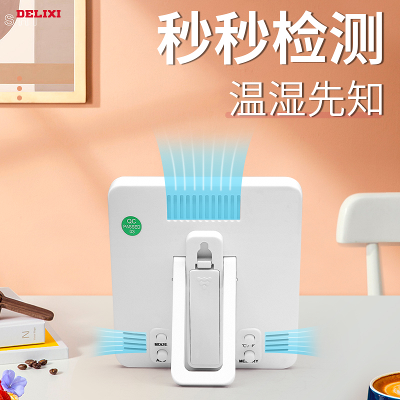 德力西数显温湿度计智能精准家用可测室内外办公室创意壁挂式温度