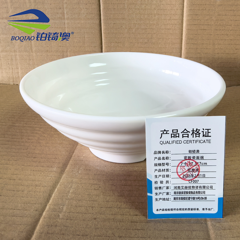 铂锜澳 密胺瓷面碗 7寸-17.5*7cm 个高清大图