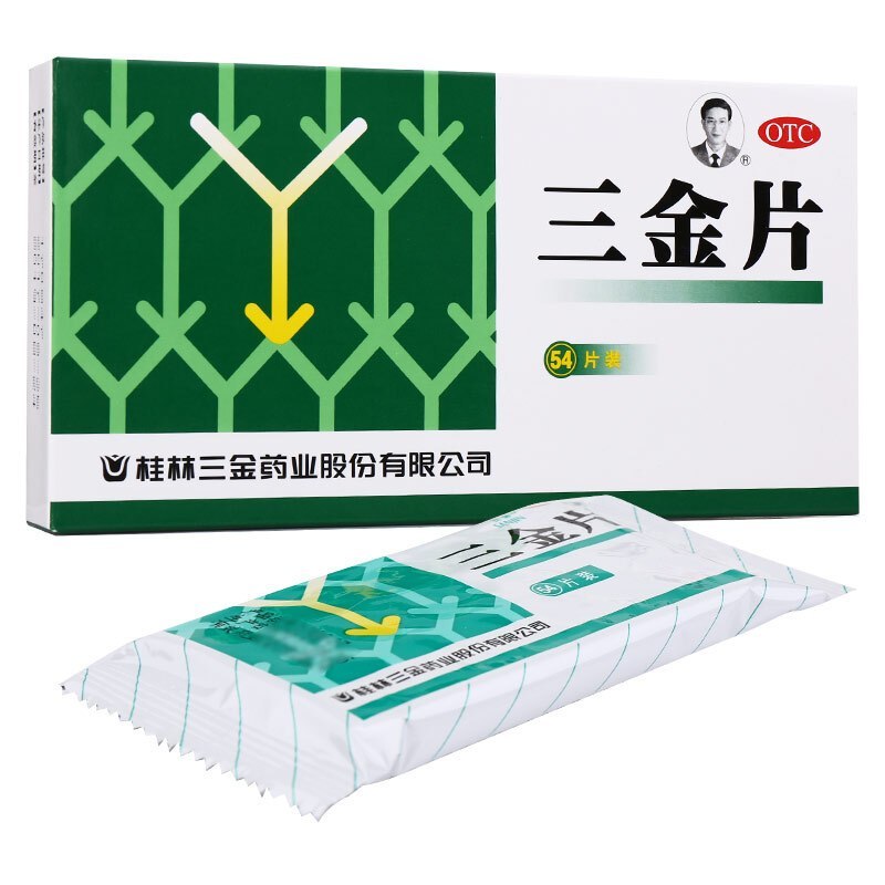 三金 三金片 54片 清热解毒 利湿